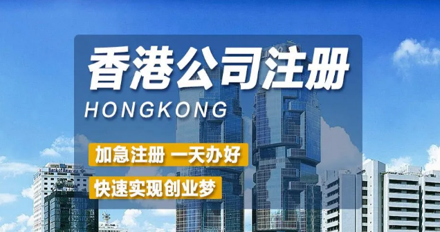 香港注冊貿(mào)易公司
